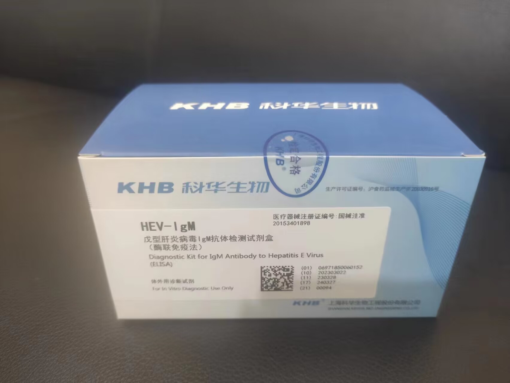 戊型肝炎病毒IgM抗體檢測試劑盒（酶聯免疫法）【上海科華】